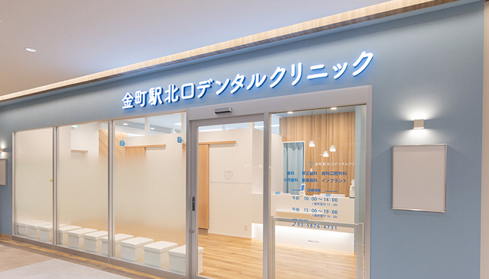 地域密着型の歯科医院