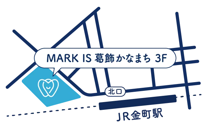 JR常磐線「金町」駅より徒歩4分の歯医者